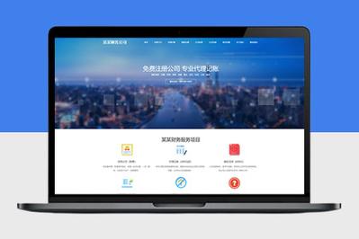 响应式工商注册类网站模板|财务代理记账网站源码下载_pbootcms - pb
